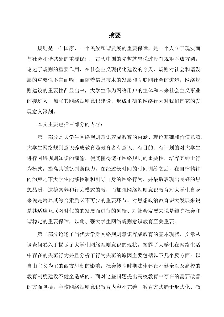 大学生网络规则意识养成教育_第1页