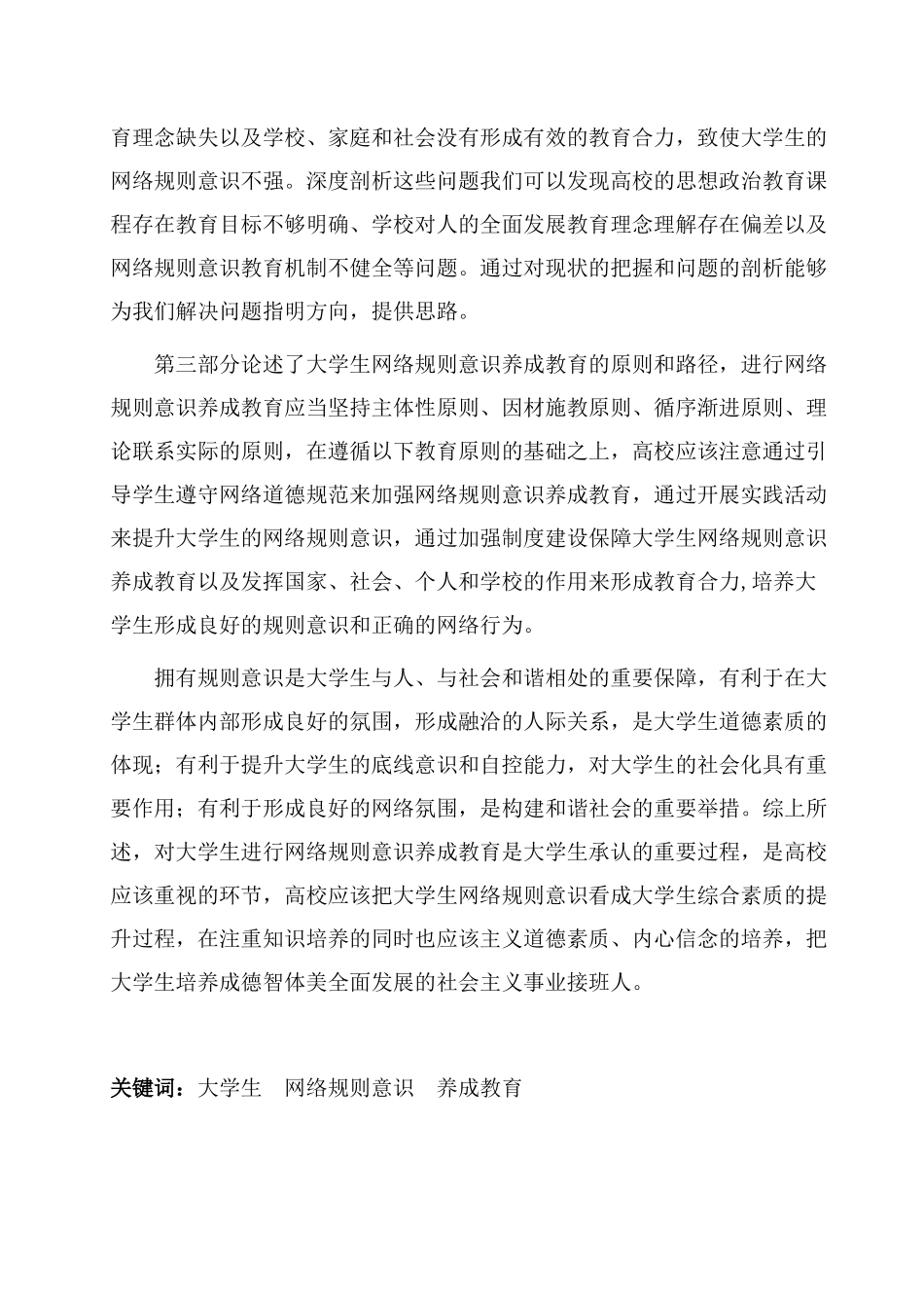 大学生网络规则意识养成教育_第2页