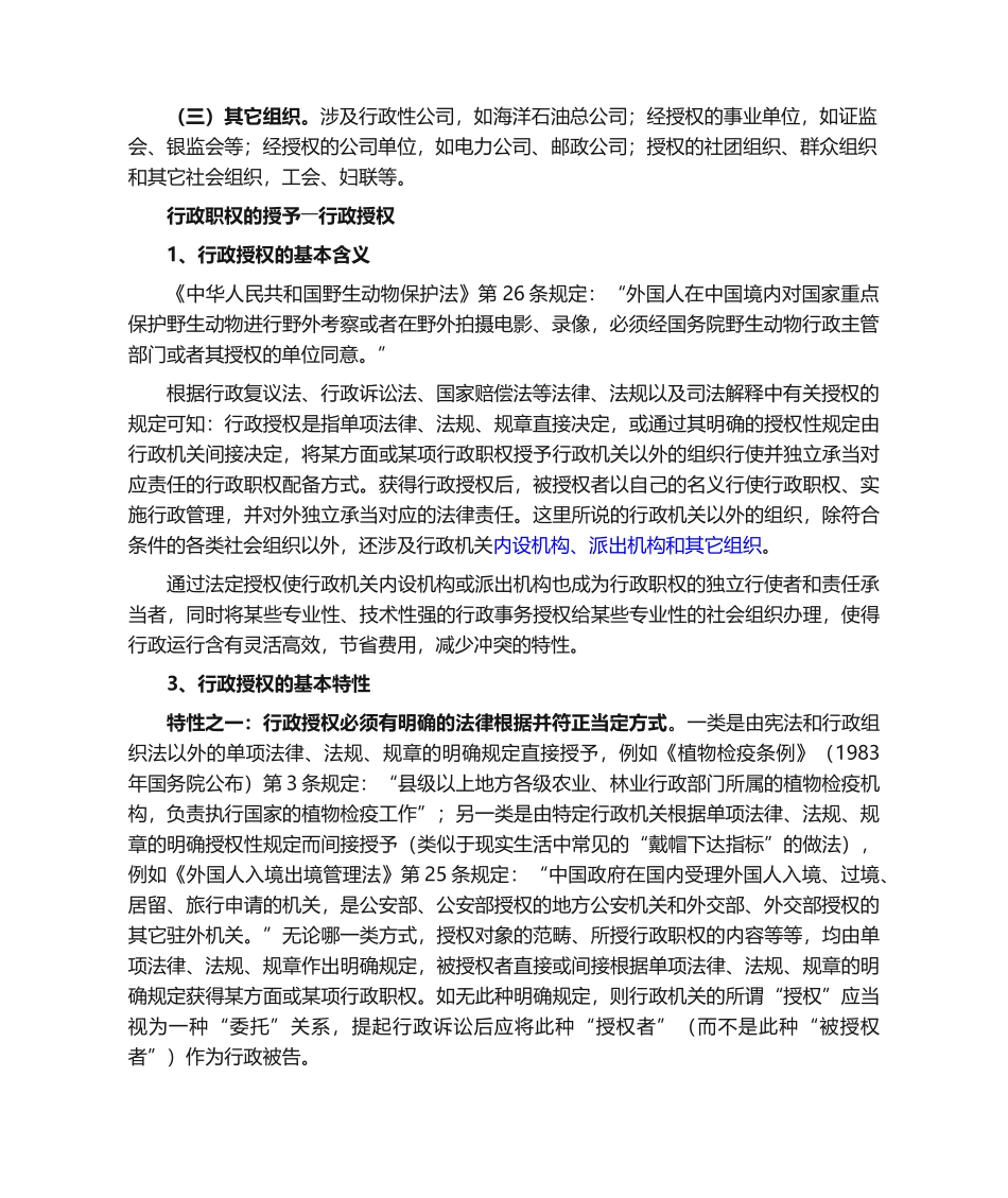 2025年行政授权与行政委托_第2页