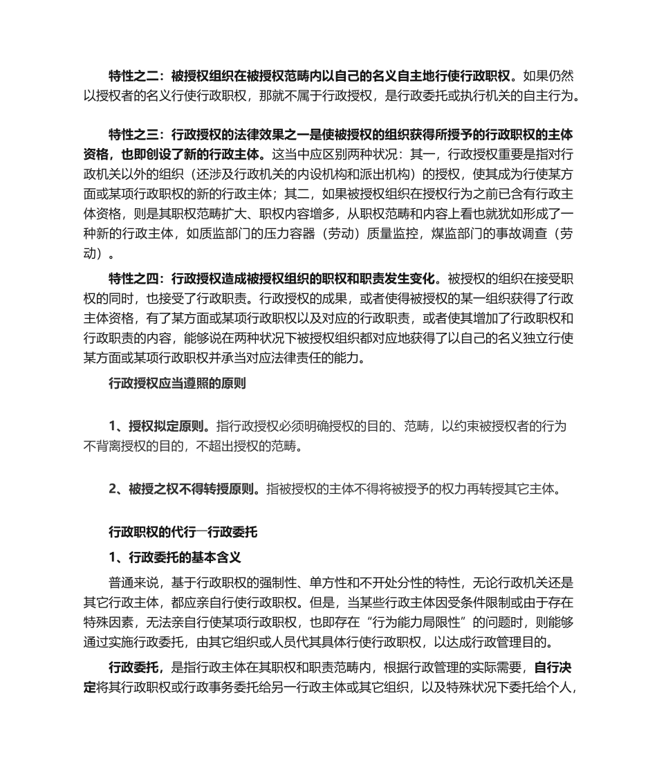 2025年行政授权与行政委托_第3页