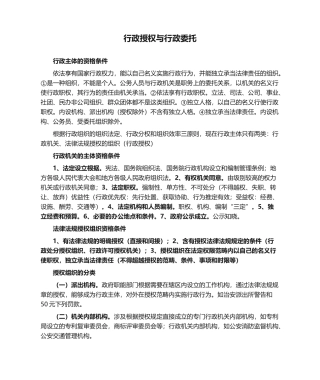 2025年行政授权与行政委托