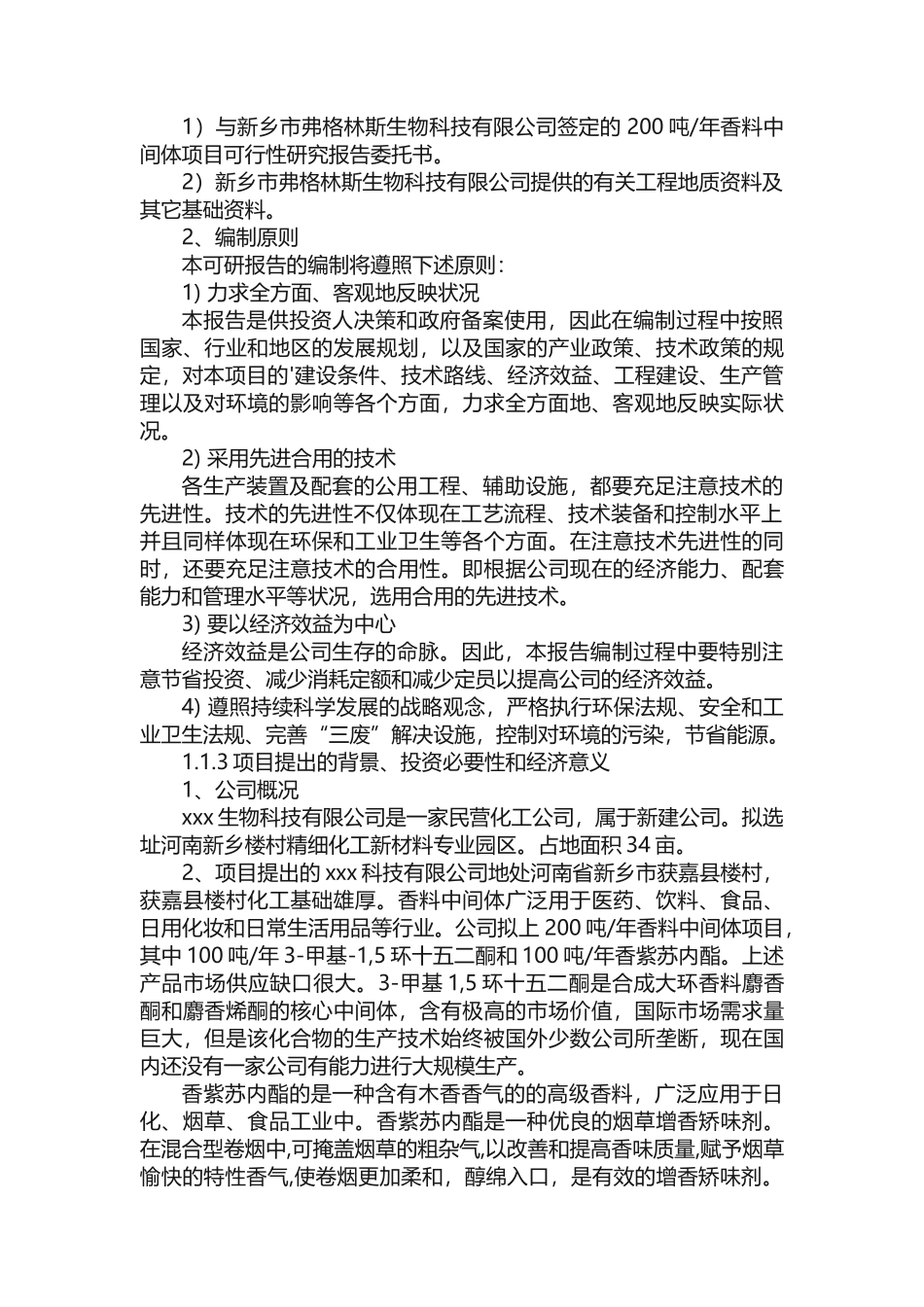 2025年化工项目可行性研究报告_第2页