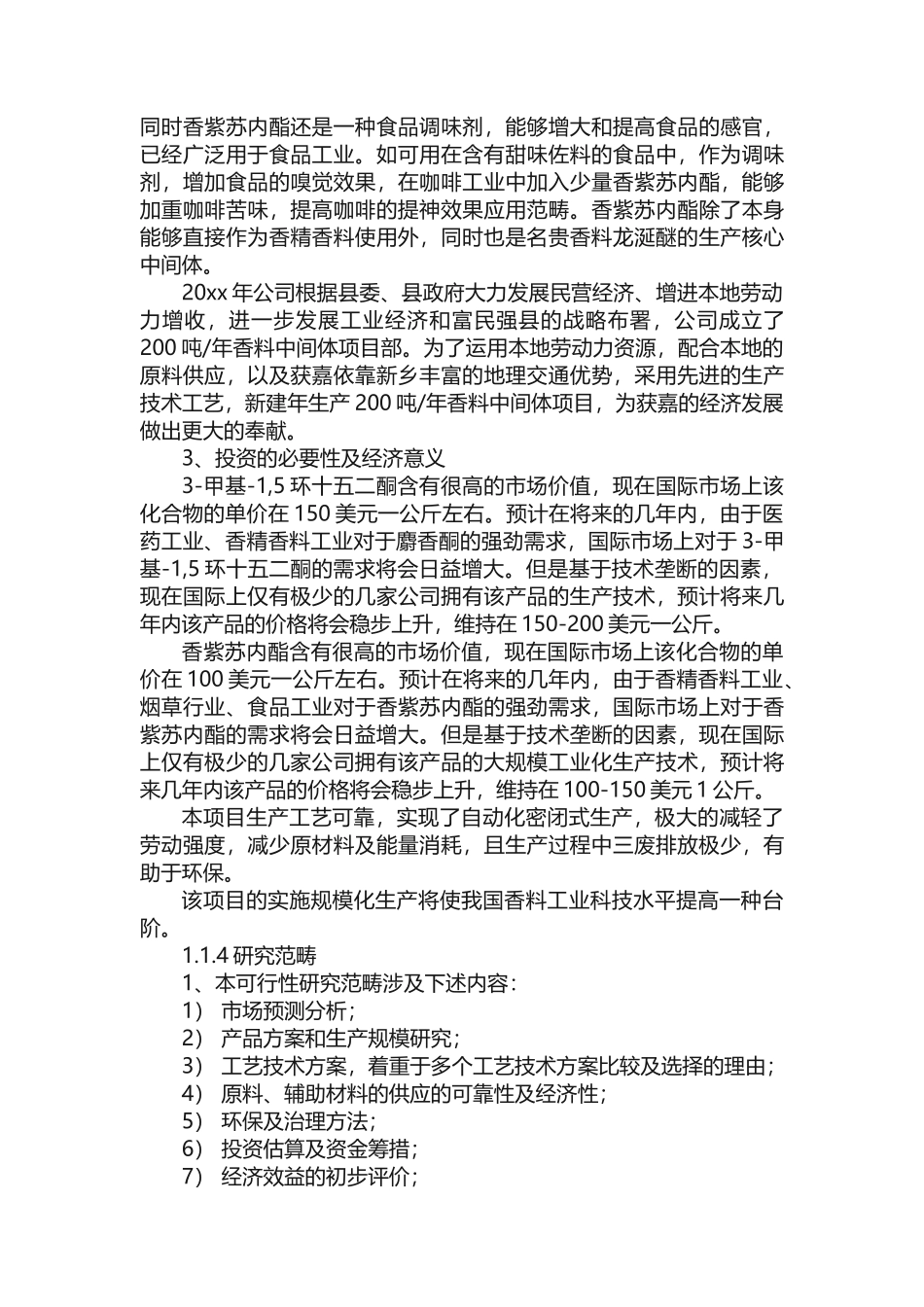 2025年化工项目可行性研究报告_第3页