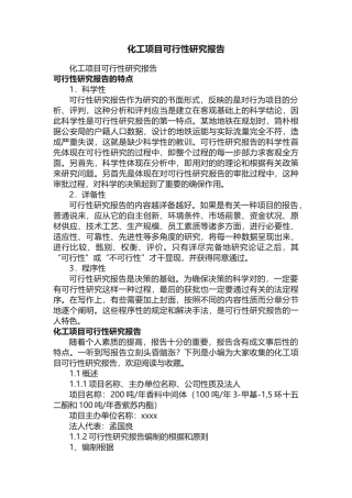 2025年化工项目可行性研究报告
