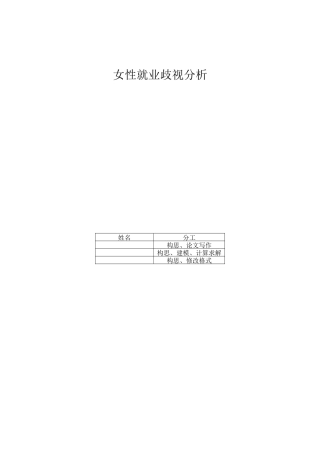 2025年性别歧视调研报告