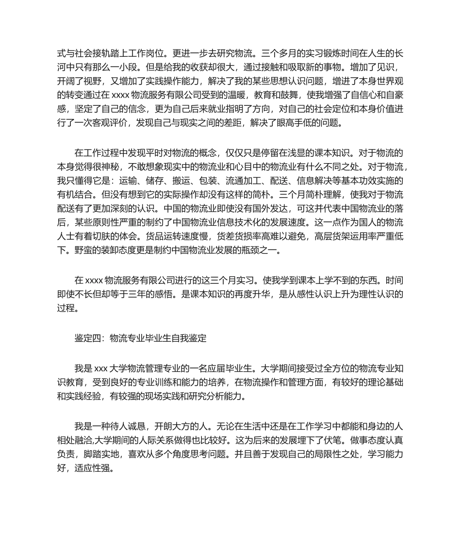 2025年物流专业毕业生自我鉴定_第3页