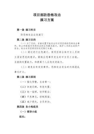 2025年防恐怖袭击应急演练实施方案