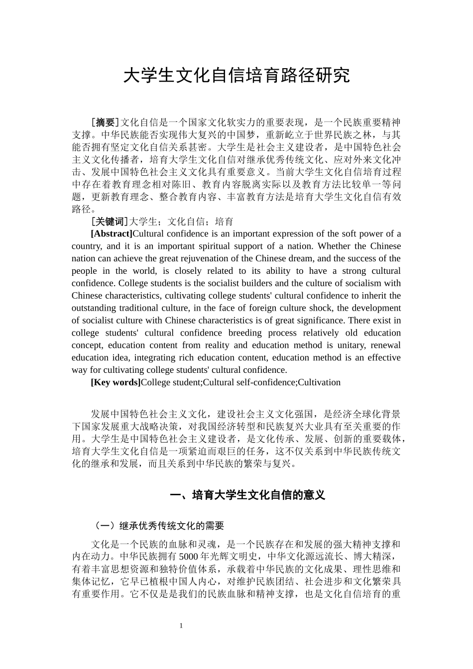 大学生文化自信培育路径研究  思想政治教育专业_第3页