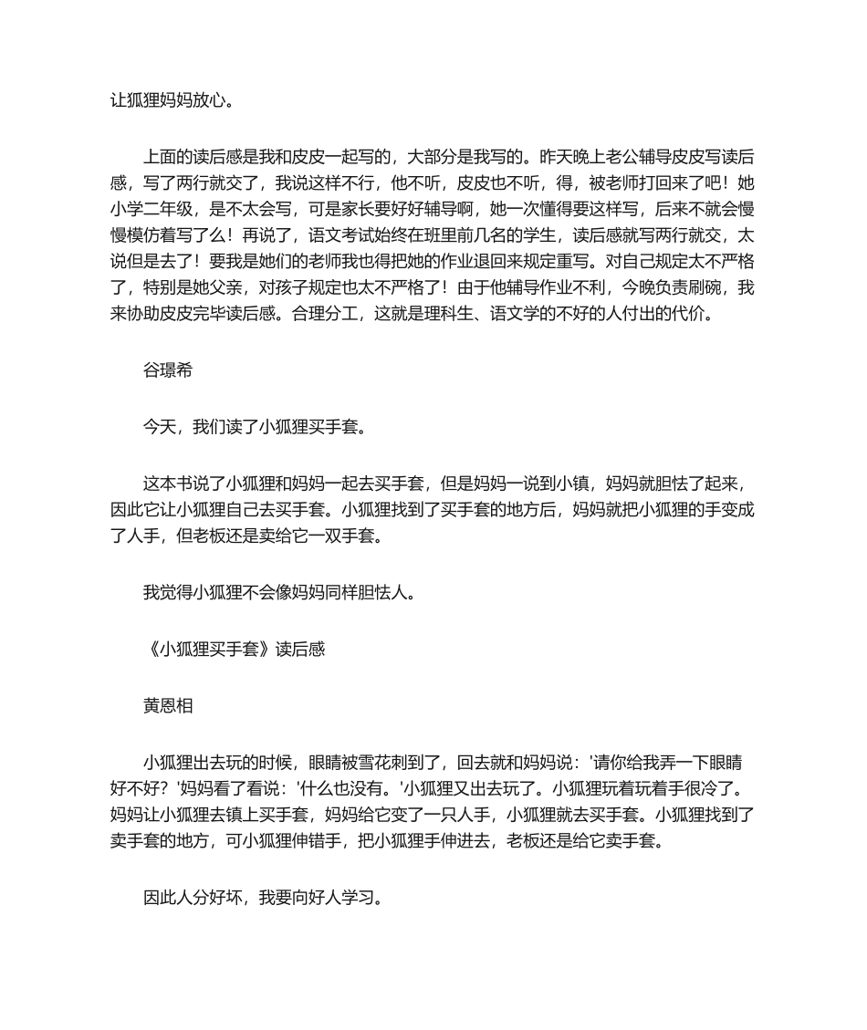 2025年小狐狸买手套读后感_第2页