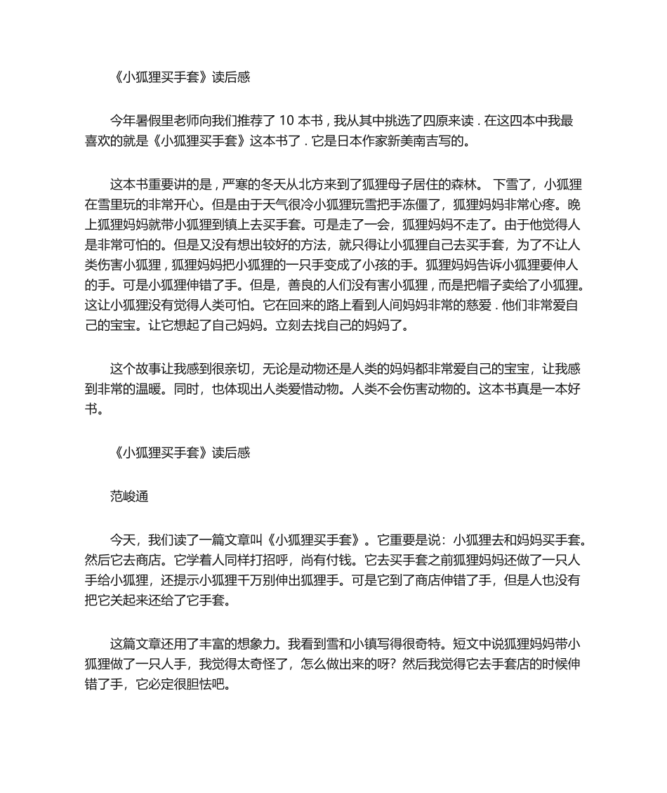 2025年小狐狸买手套读后感_第3页