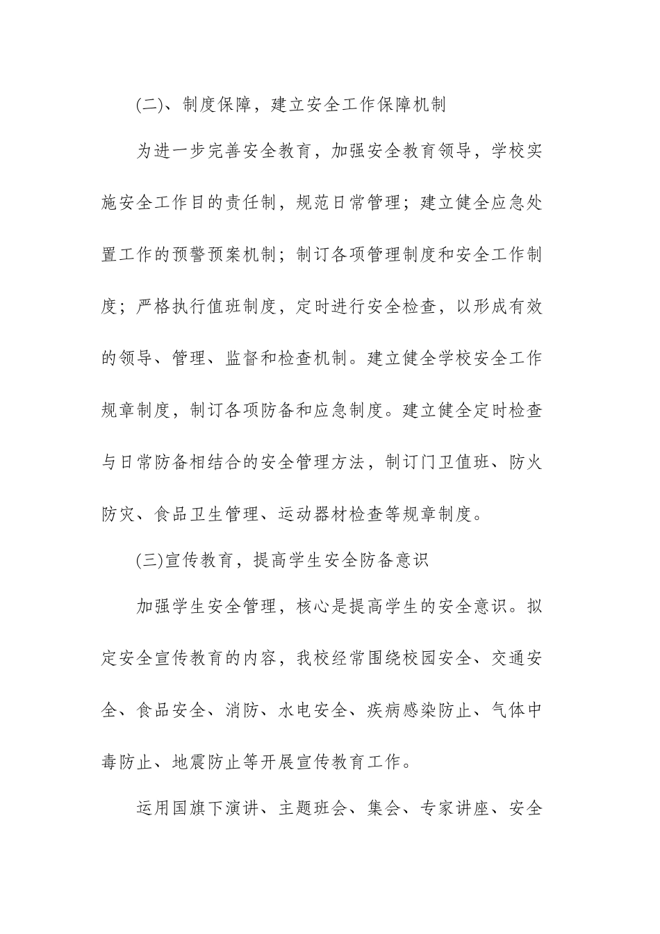 2025年中小学幼儿园安全自查报告_第2页