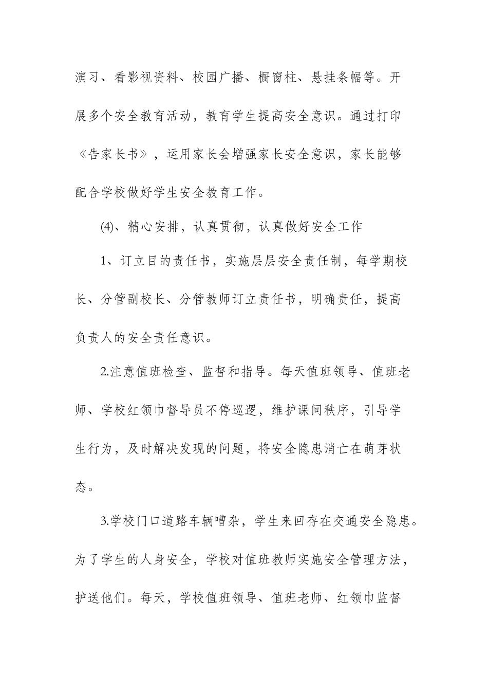 2025年中小学幼儿园安全自查报告_第3页