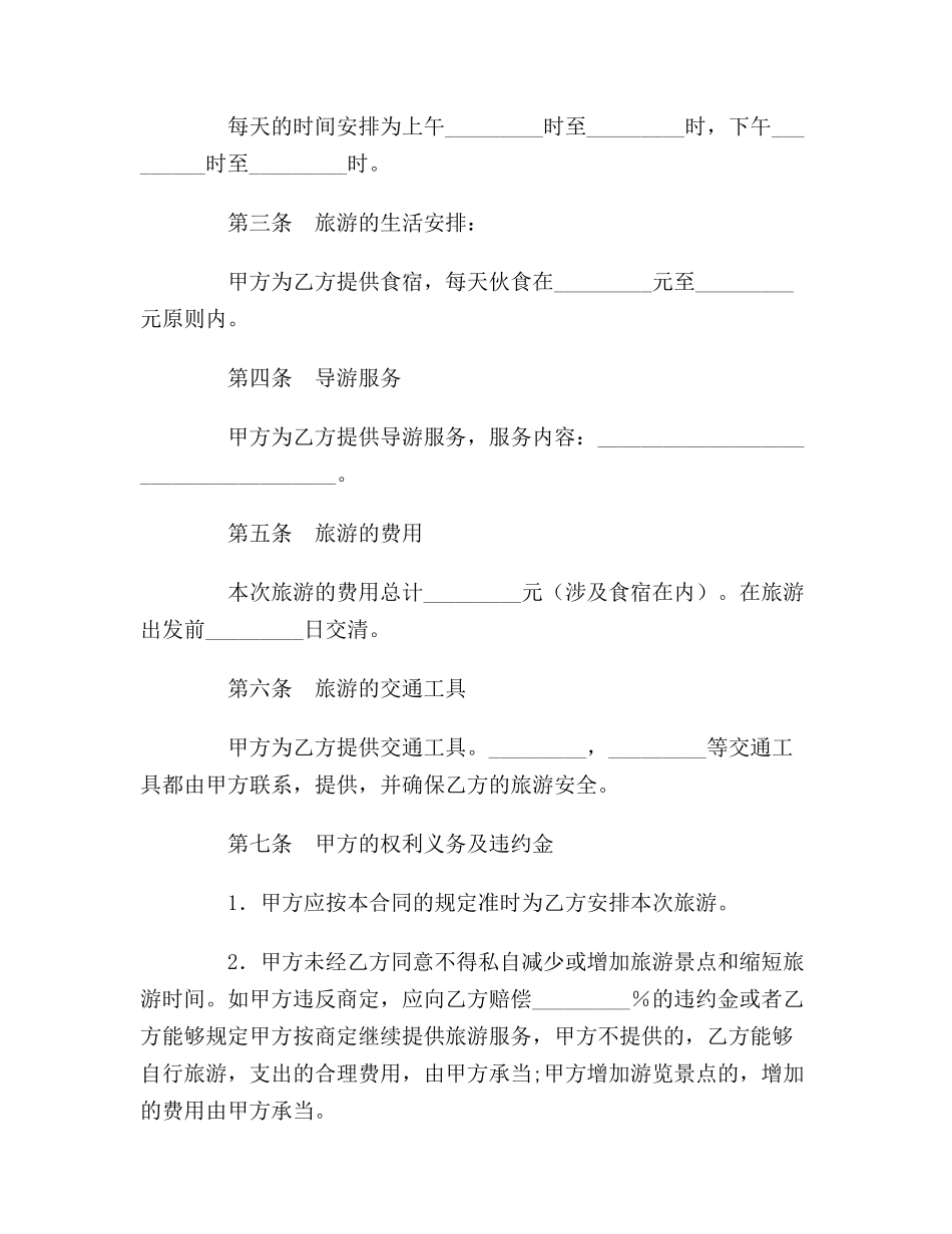 2025年旅游服务合同范本_第3页