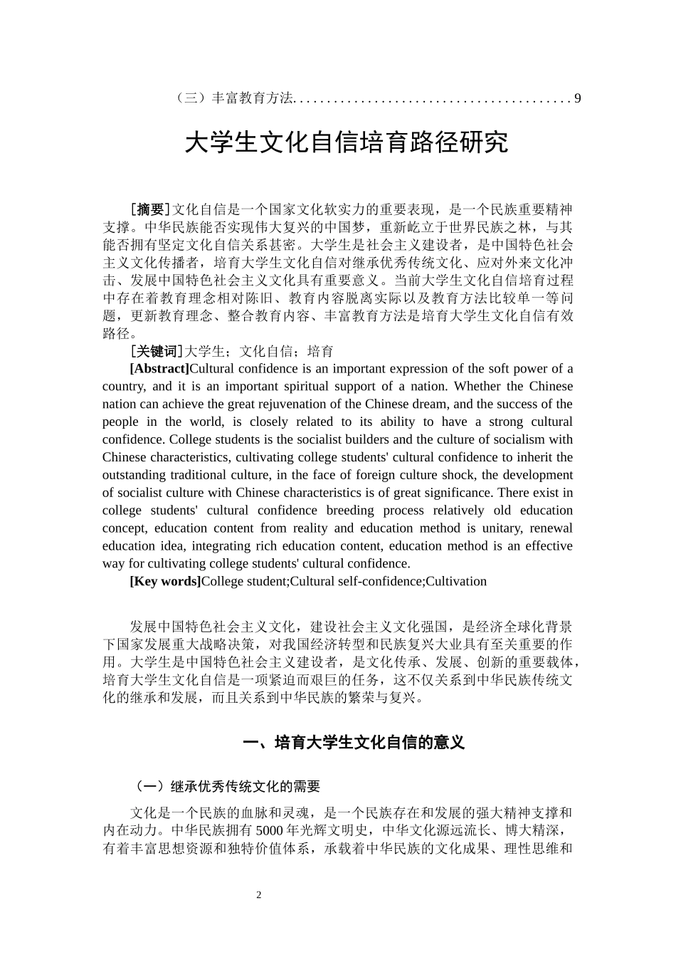 大学生文化自信培育路径研究思想政治专业_第2页