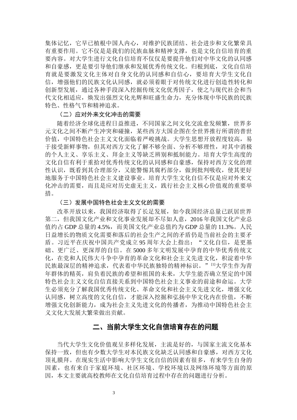 大学生文化自信培育路径研究思想政治专业_第3页