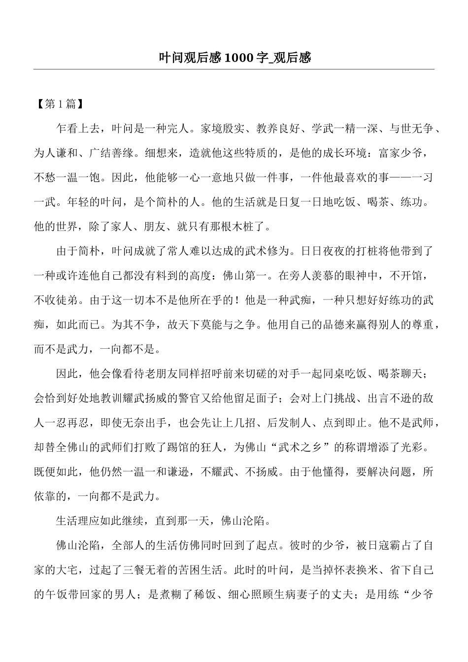 2025年叶问观后感1000字观后感_第1页