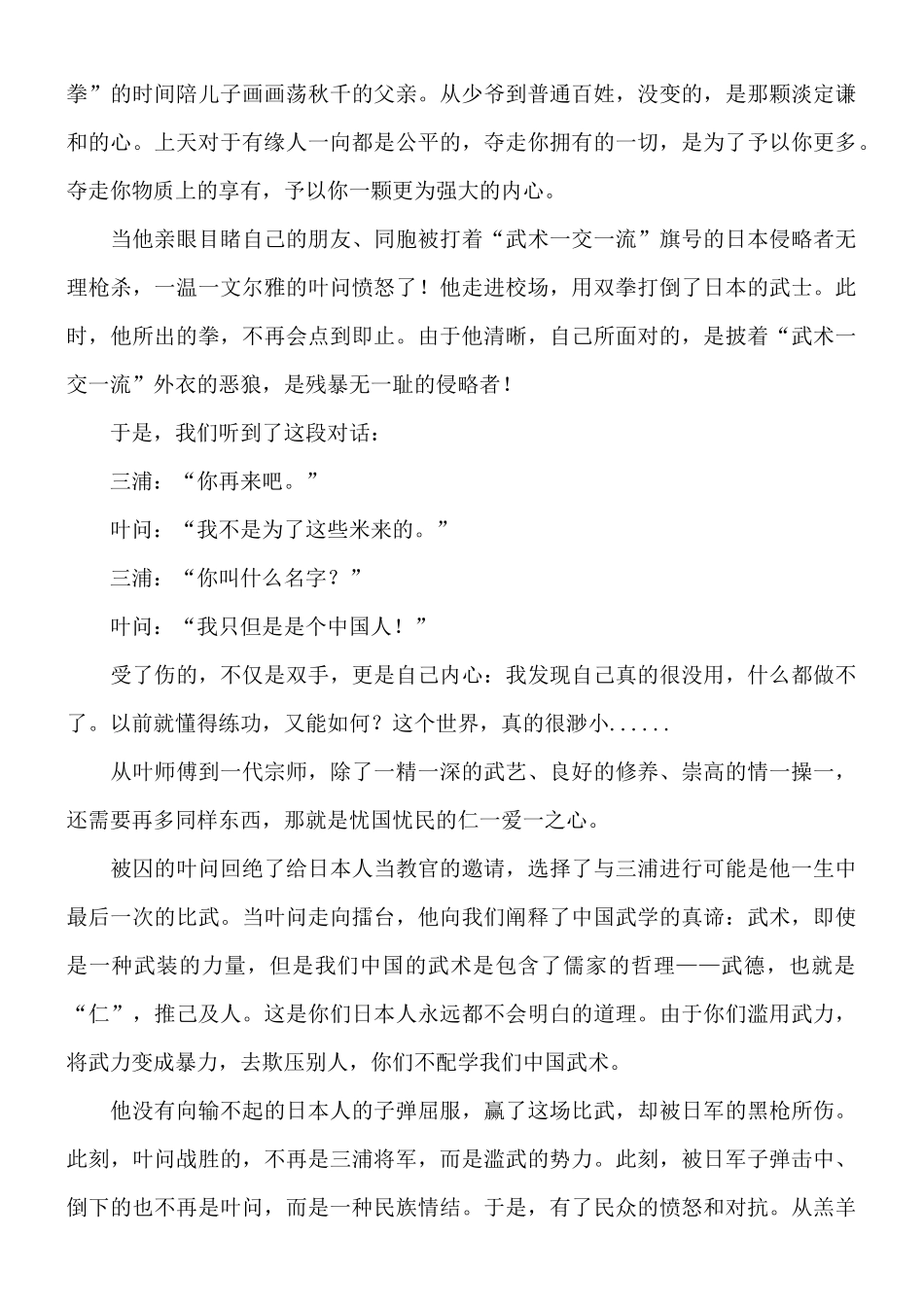 2025年叶问观后感1000字观后感_第2页