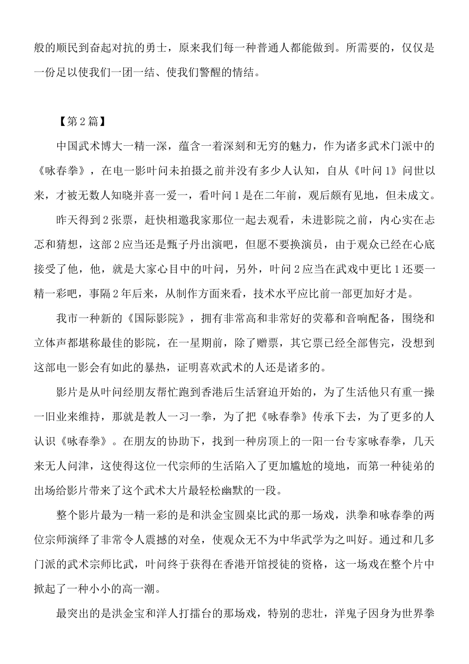 2025年叶问观后感1000字观后感_第3页