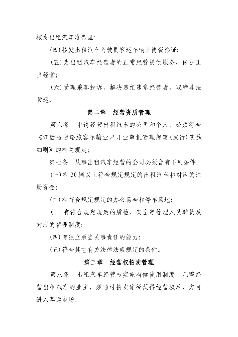 2025年出租汽车管理办法_第2页