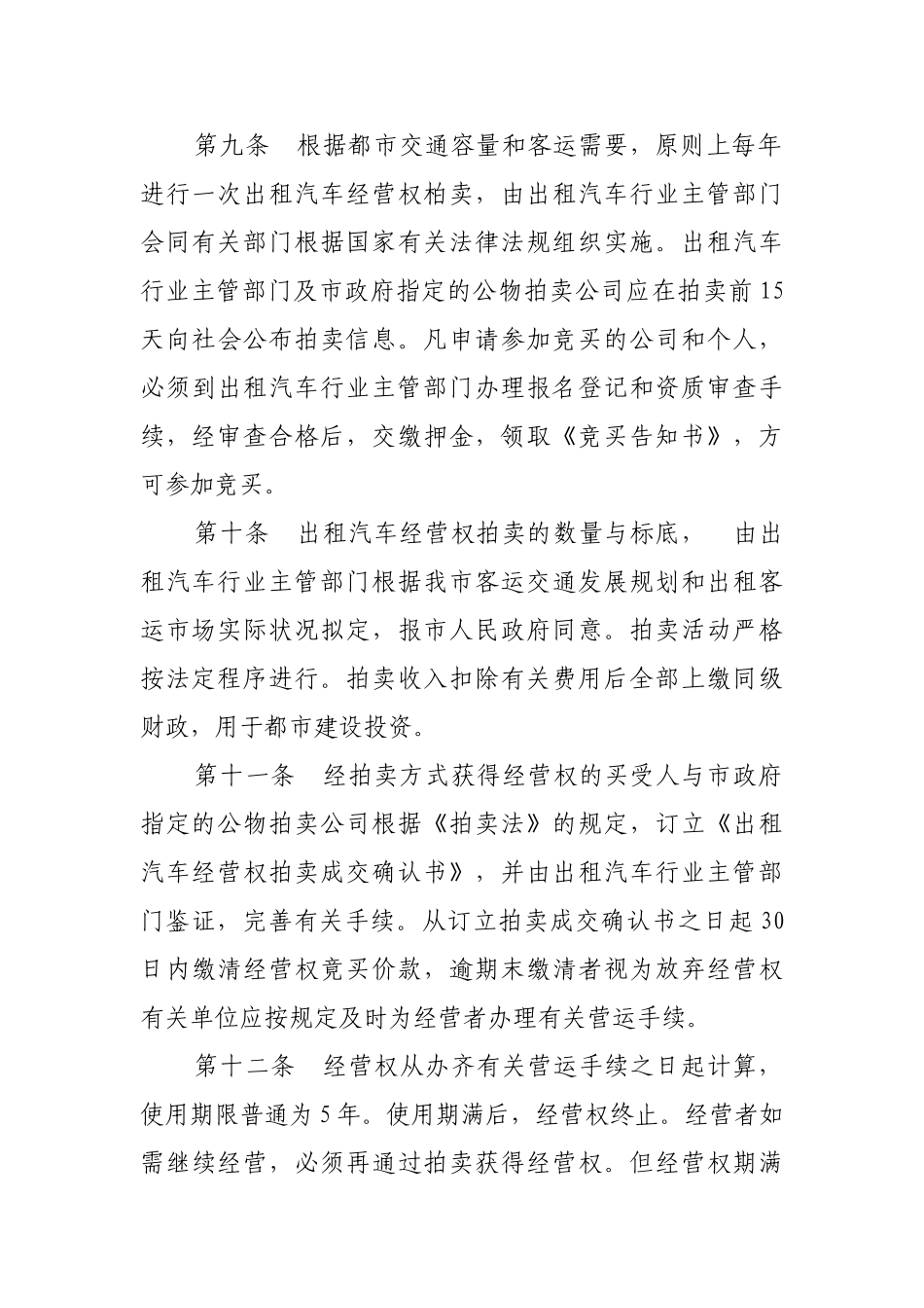 2025年出租汽车管理办法_第3页