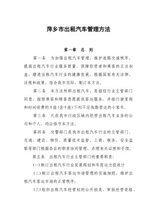 2025年出租汽车管理办法
