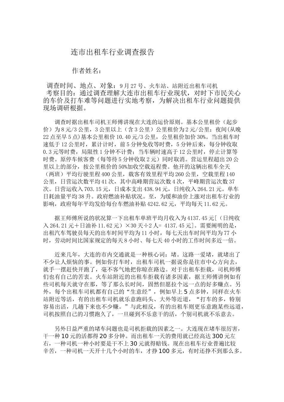 2025年出租车情况调查报告_第2页