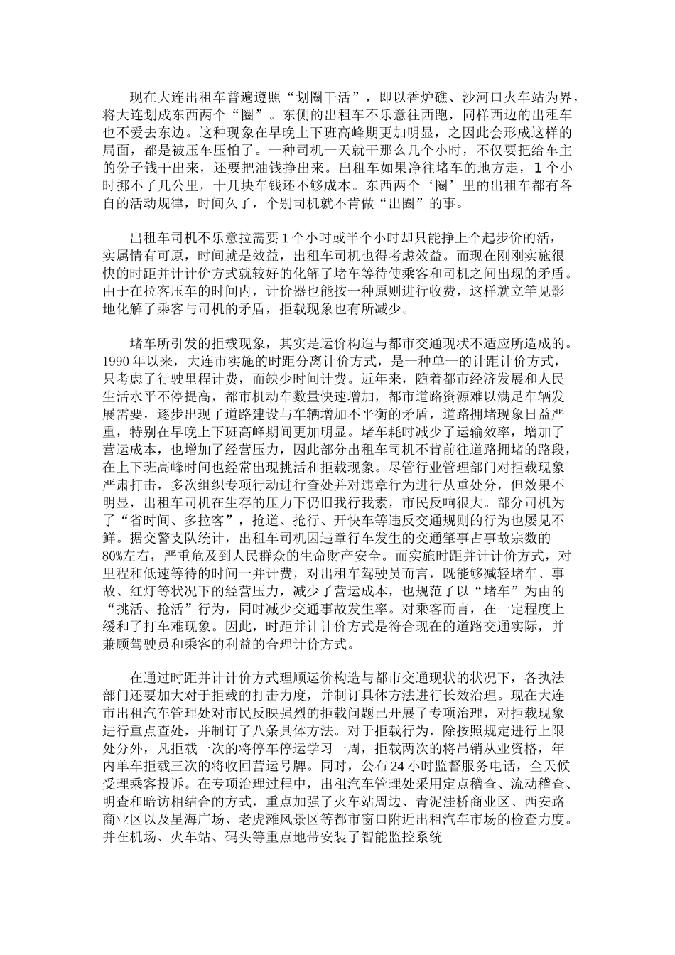 2025年出租车情况调查报告_第3页