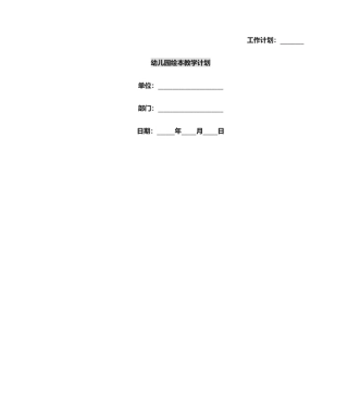 2025年幼儿园绘本教学计划