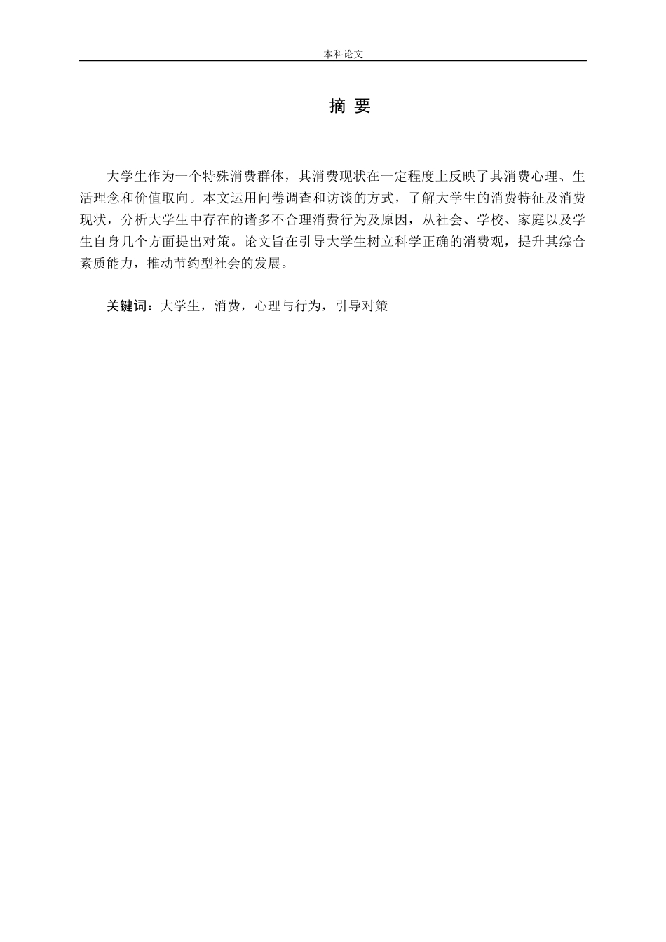 大学生消费心理与行为探究_第1页