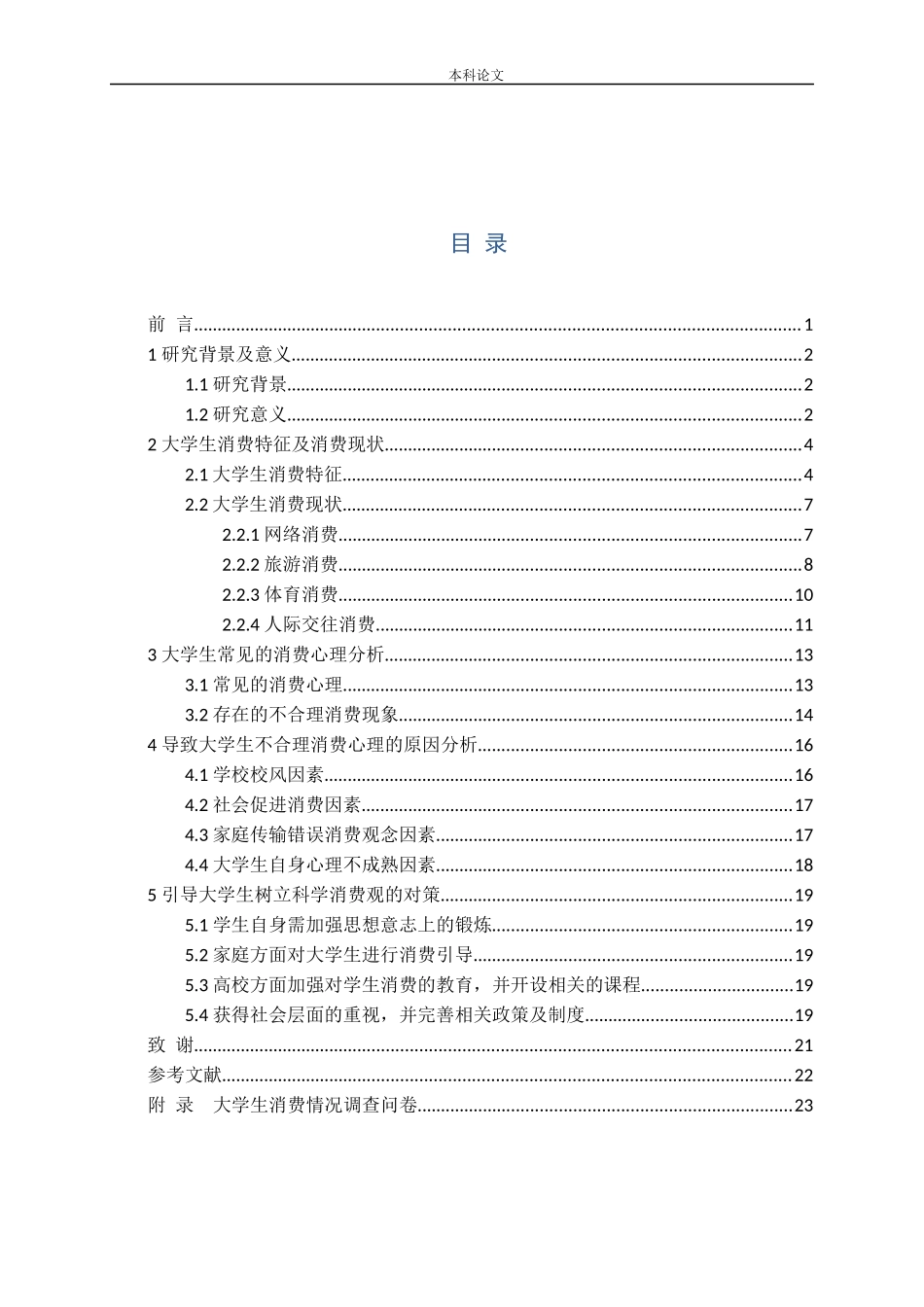 大学生消费心理与行为探究_第3页