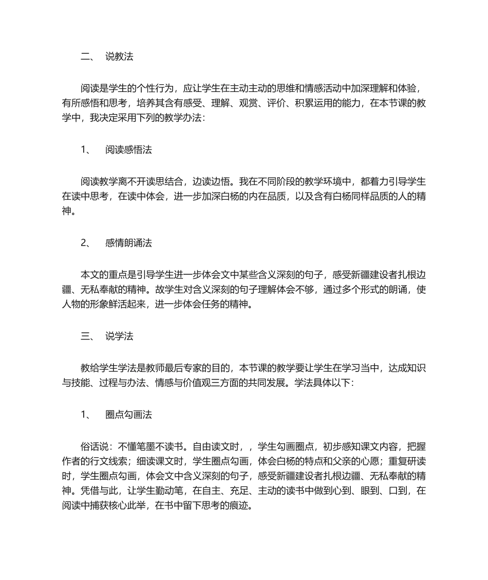 2025年白杨说课稿_第2页