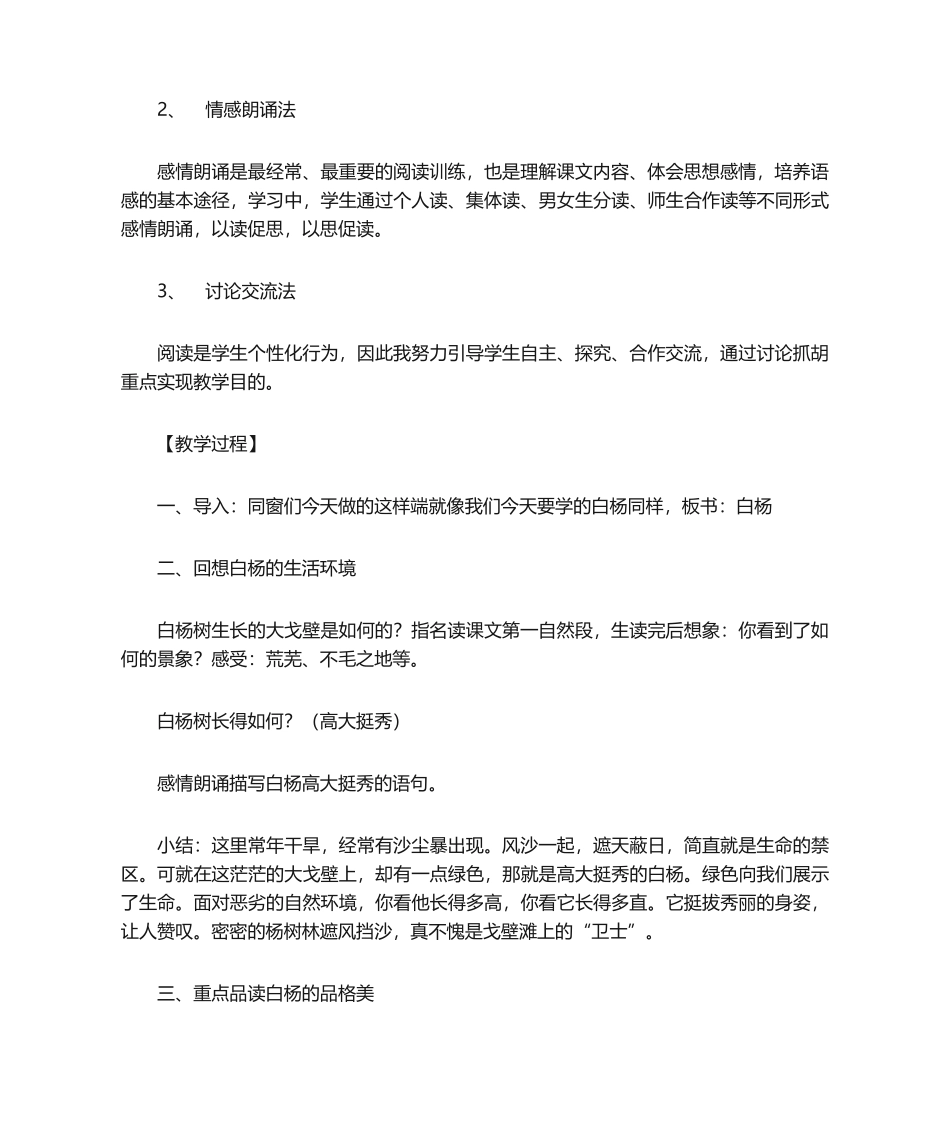 2025年白杨说课稿_第3页