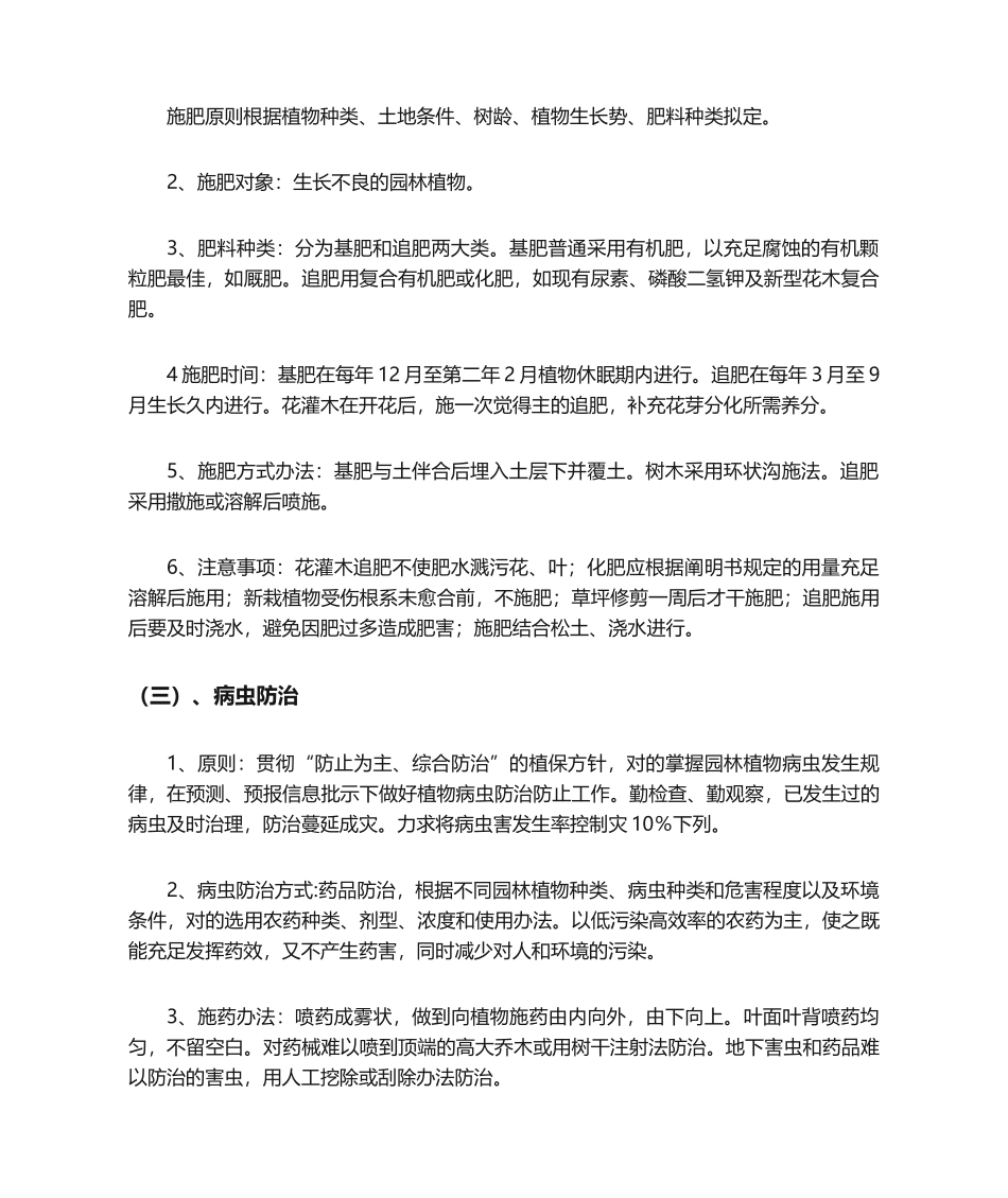 2025年校园绿化养护方案及技术措施_第2页