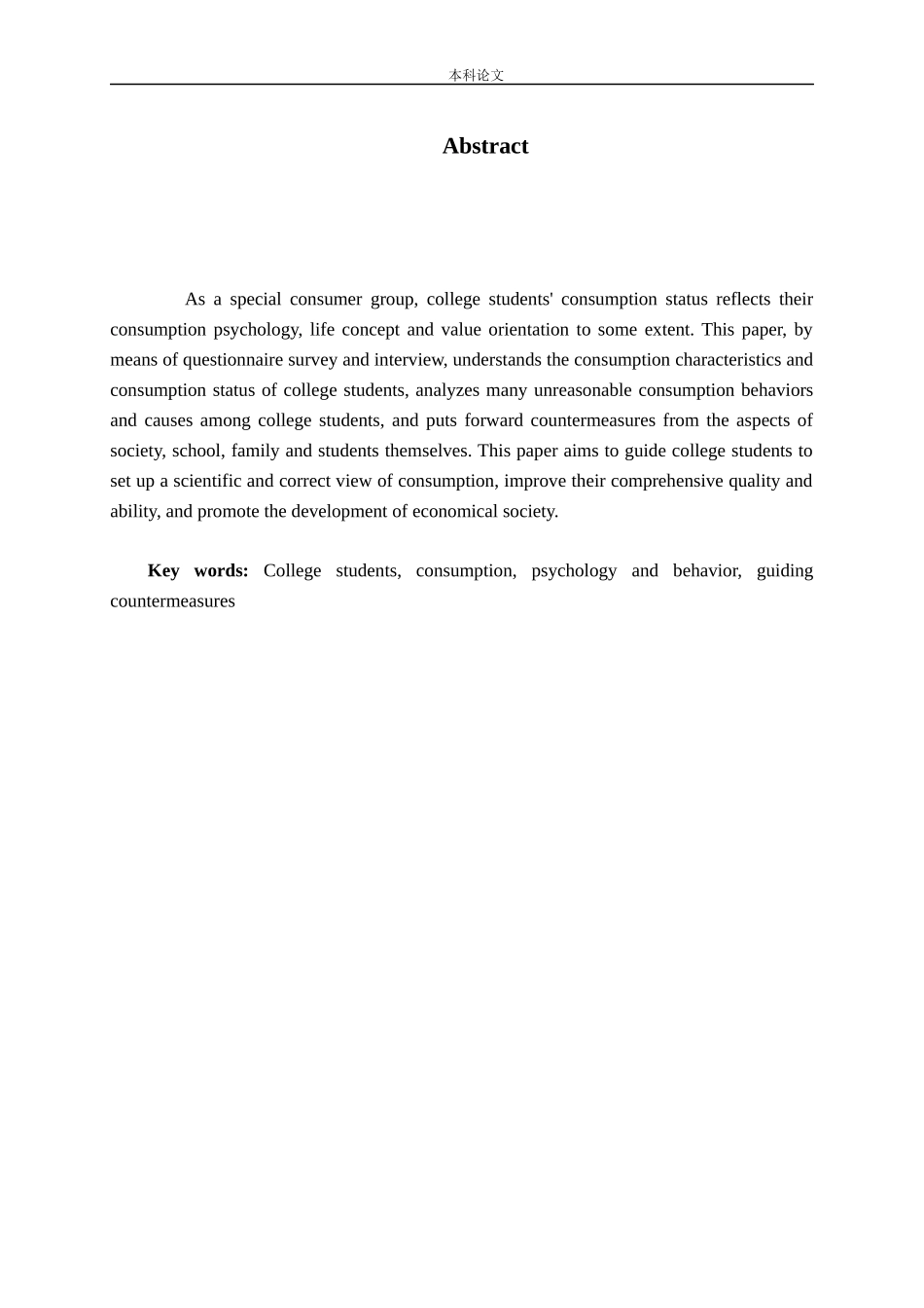 大学生消费心理与行为探究论文_第2页