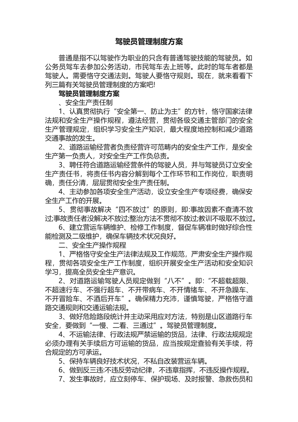 2025年驾驶员管理制度方案_第1页