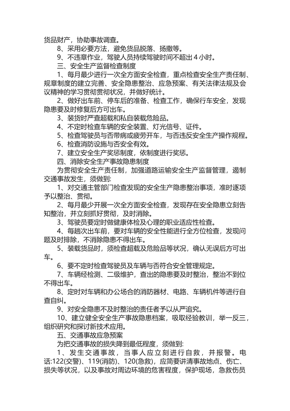 2025年驾驶员管理制度方案_第2页