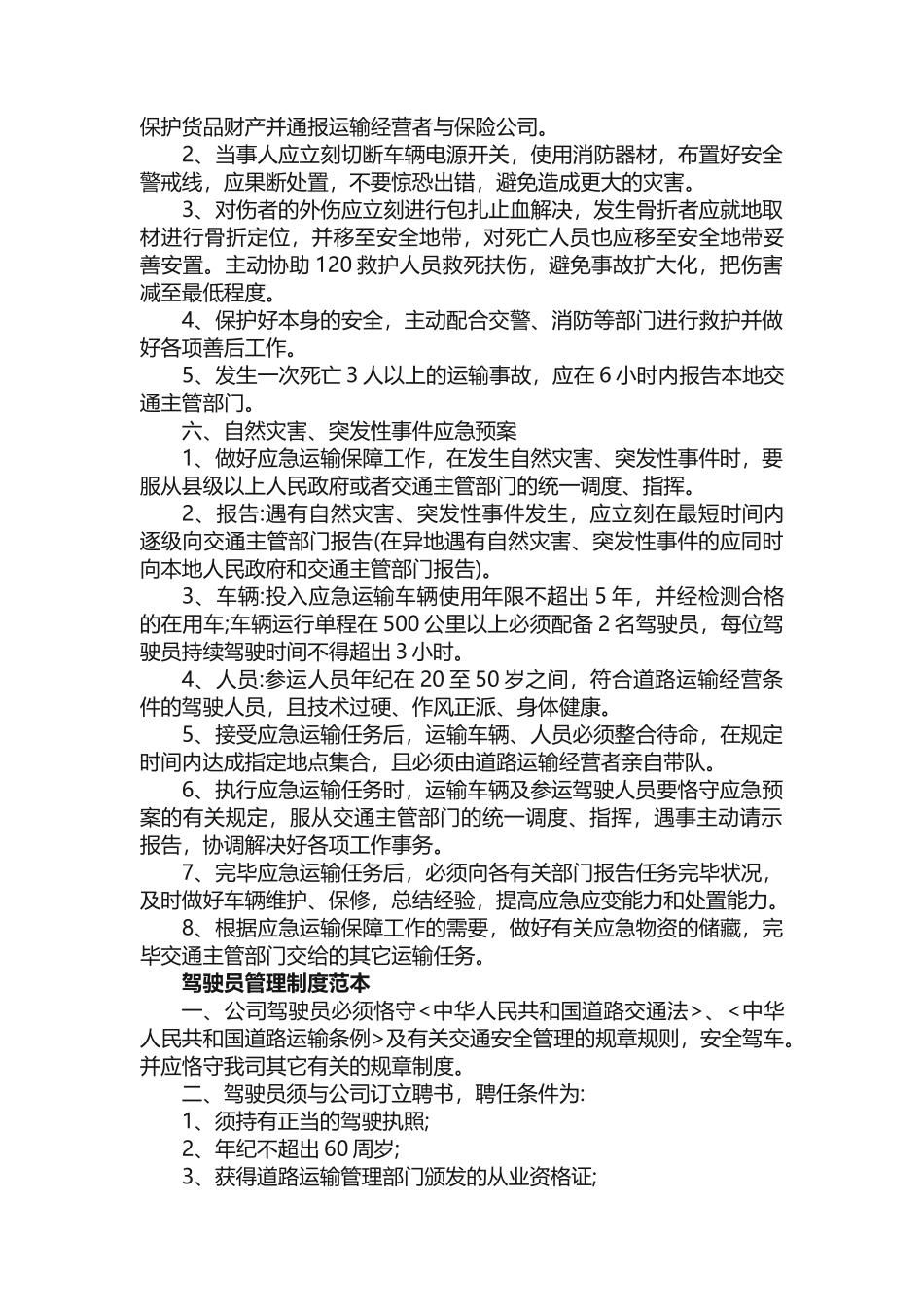 2025年驾驶员管理制度方案_第3页