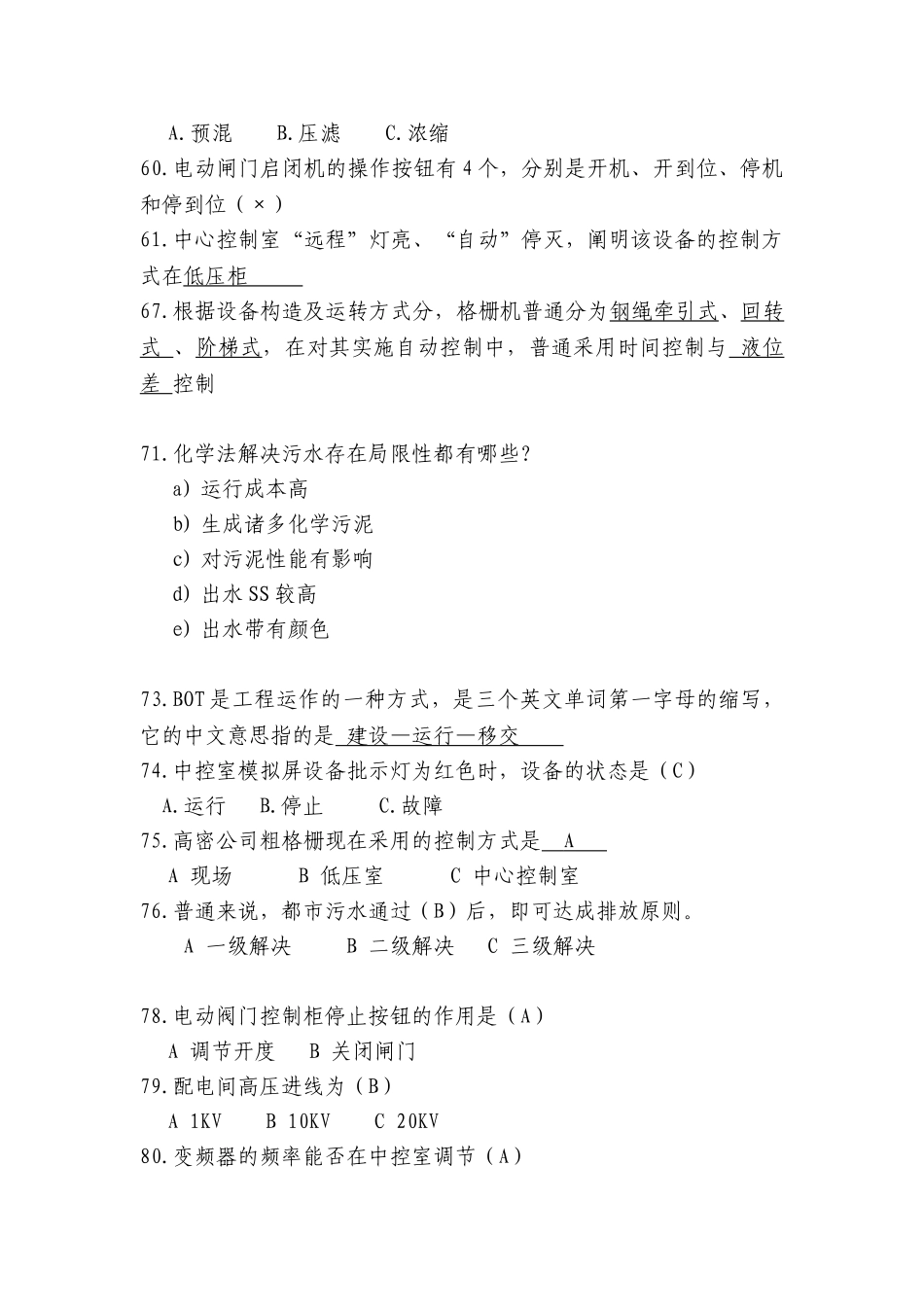 2025年污水处理厂考试题_第3页