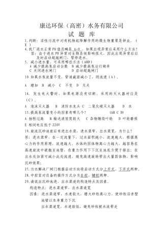 2025年污水处理厂考试题