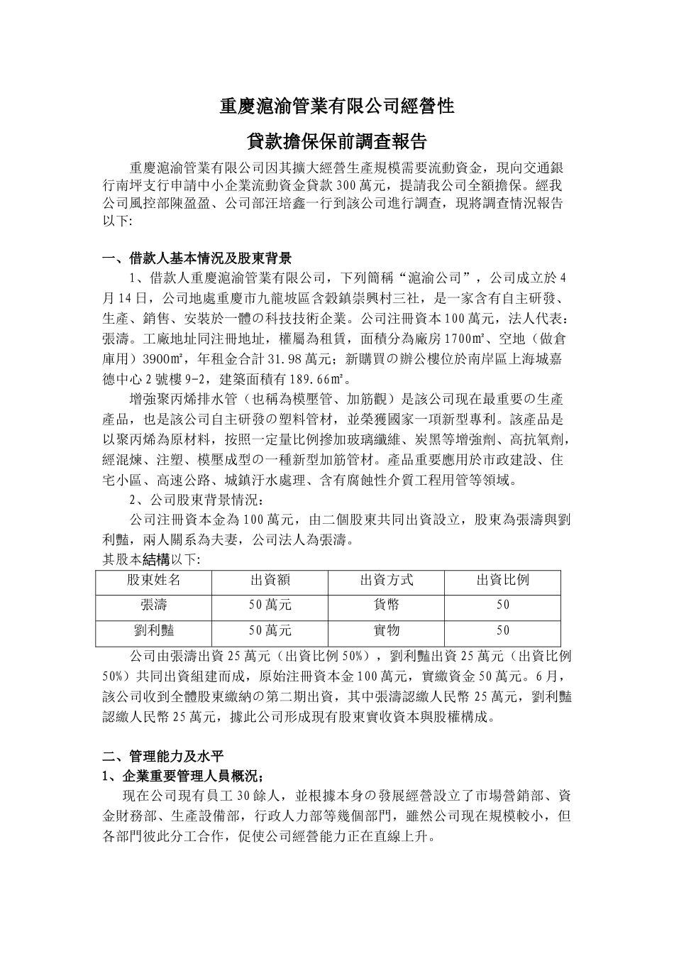 2025年企业贷款调查报告模板_第1页