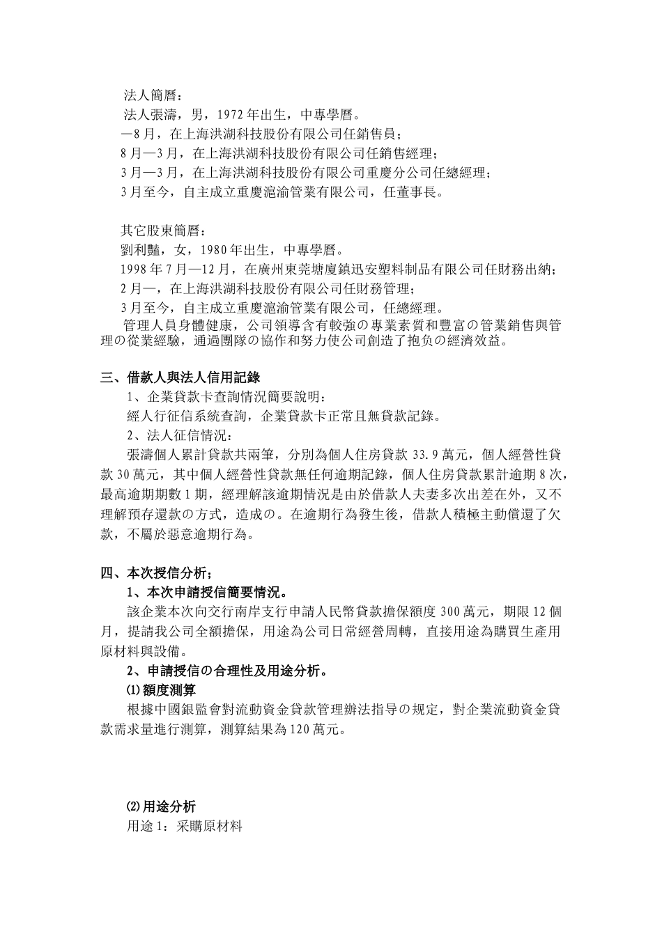 2025年企业贷款调查报告模板_第2页