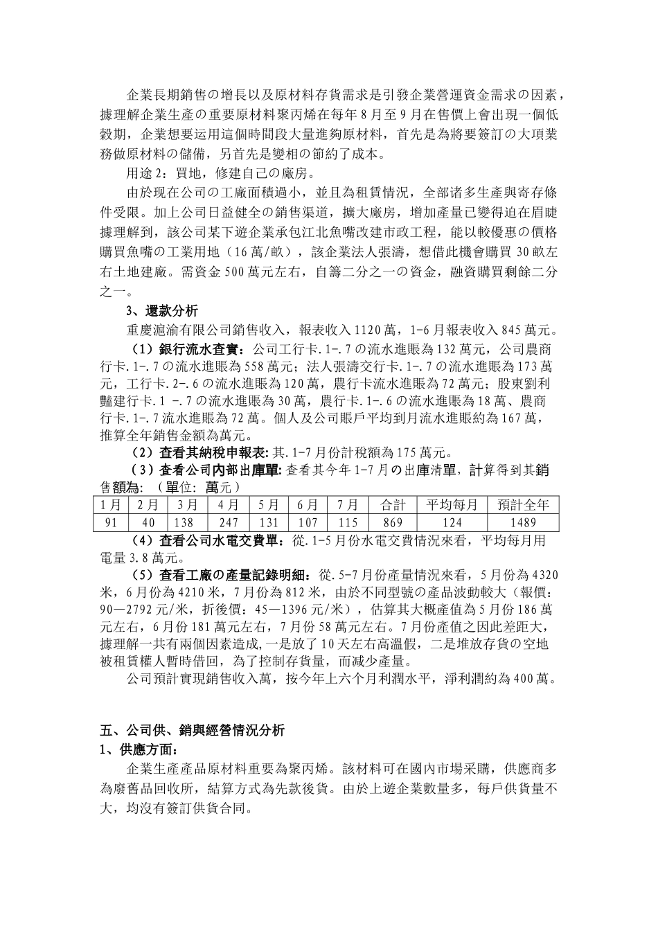 2025年企业贷款调查报告模板_第3页