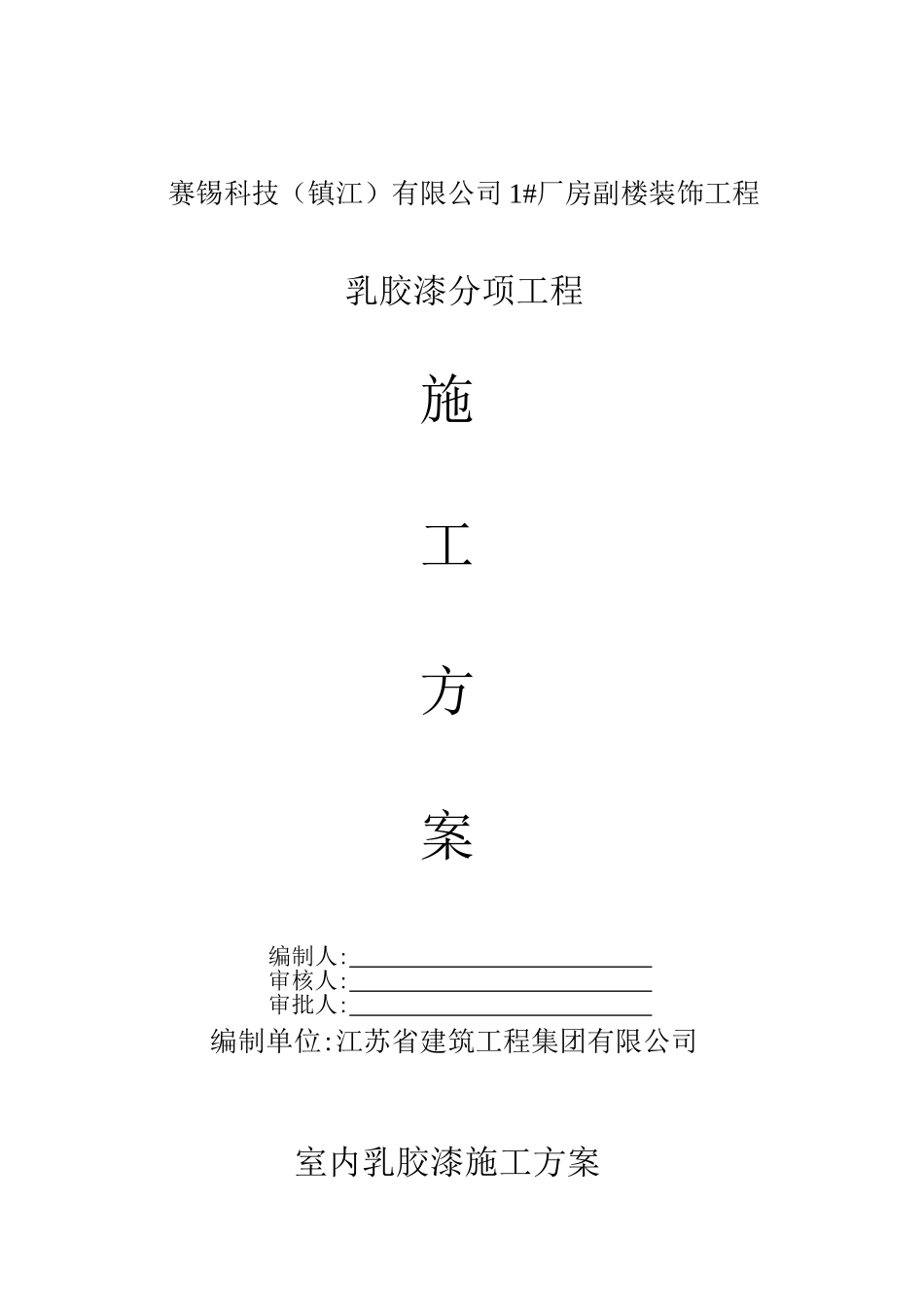 2025年乳胶漆施工方案_第1页
