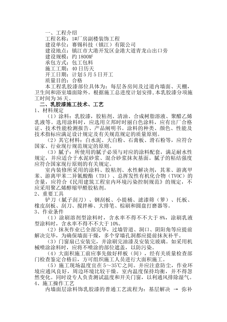 2025年乳胶漆施工方案_第2页