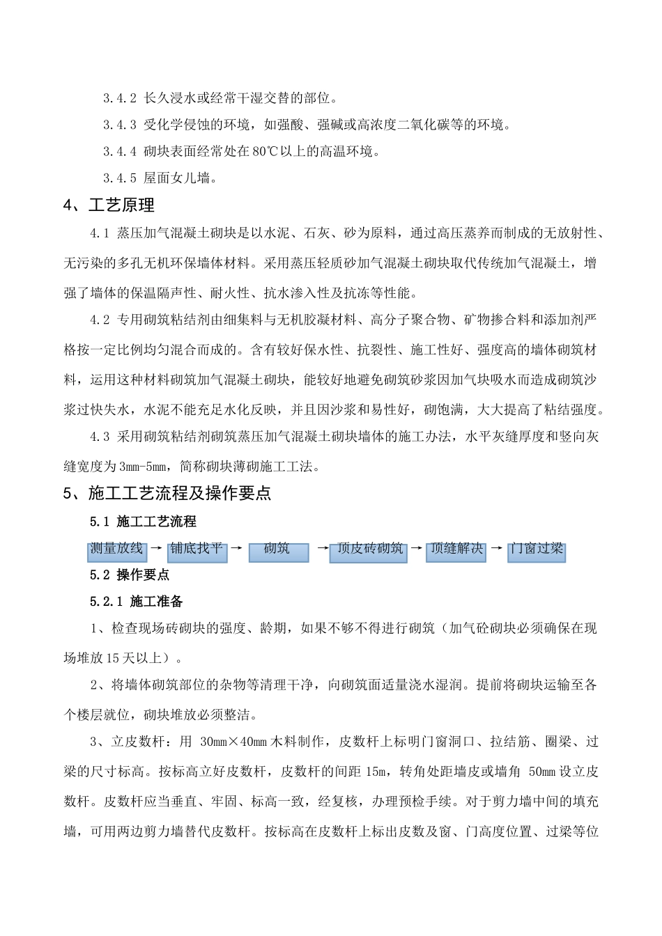 2025年砌块薄砌施工工法.doc_第2页