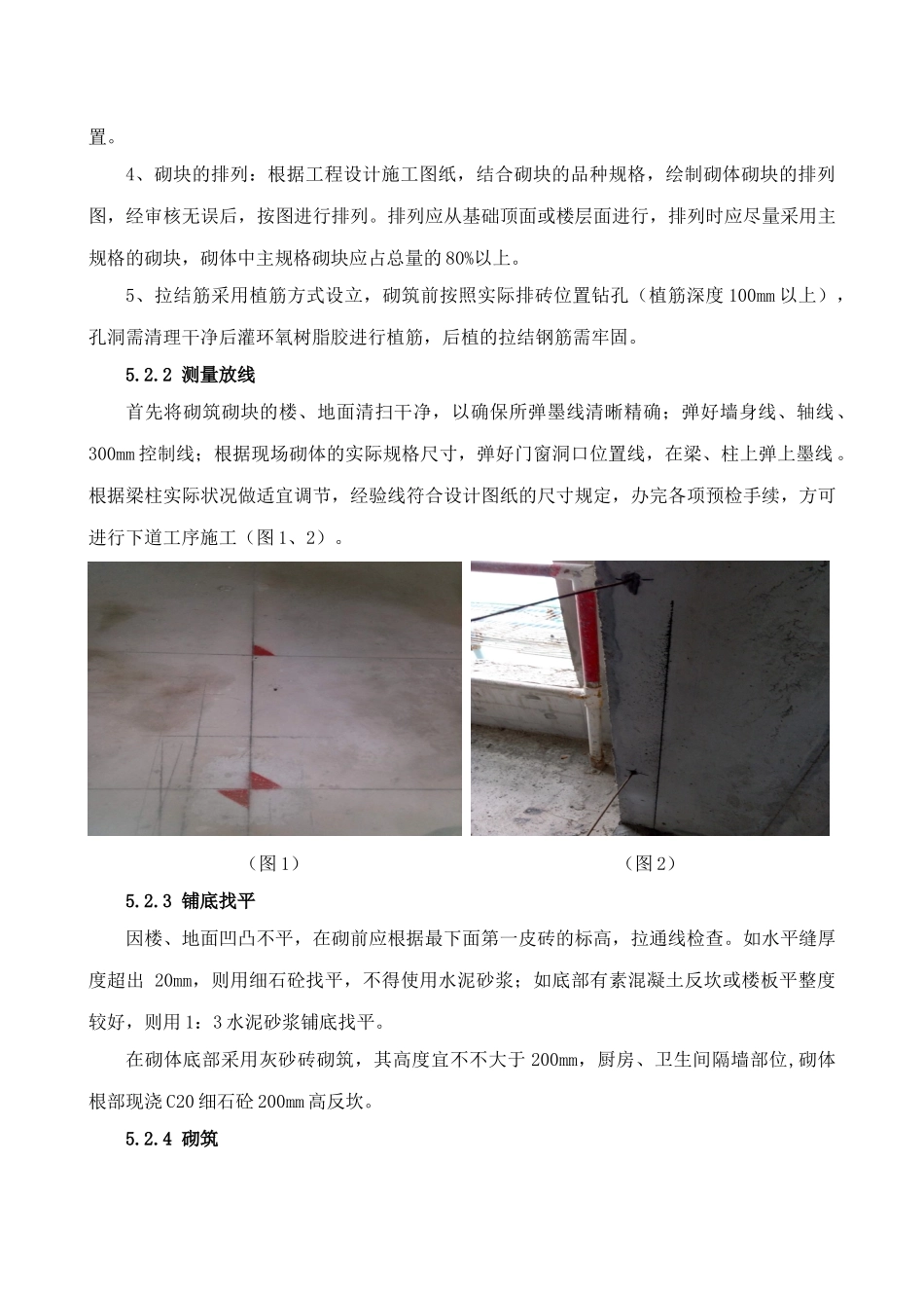 2025年砌块薄砌施工工法.doc_第3页