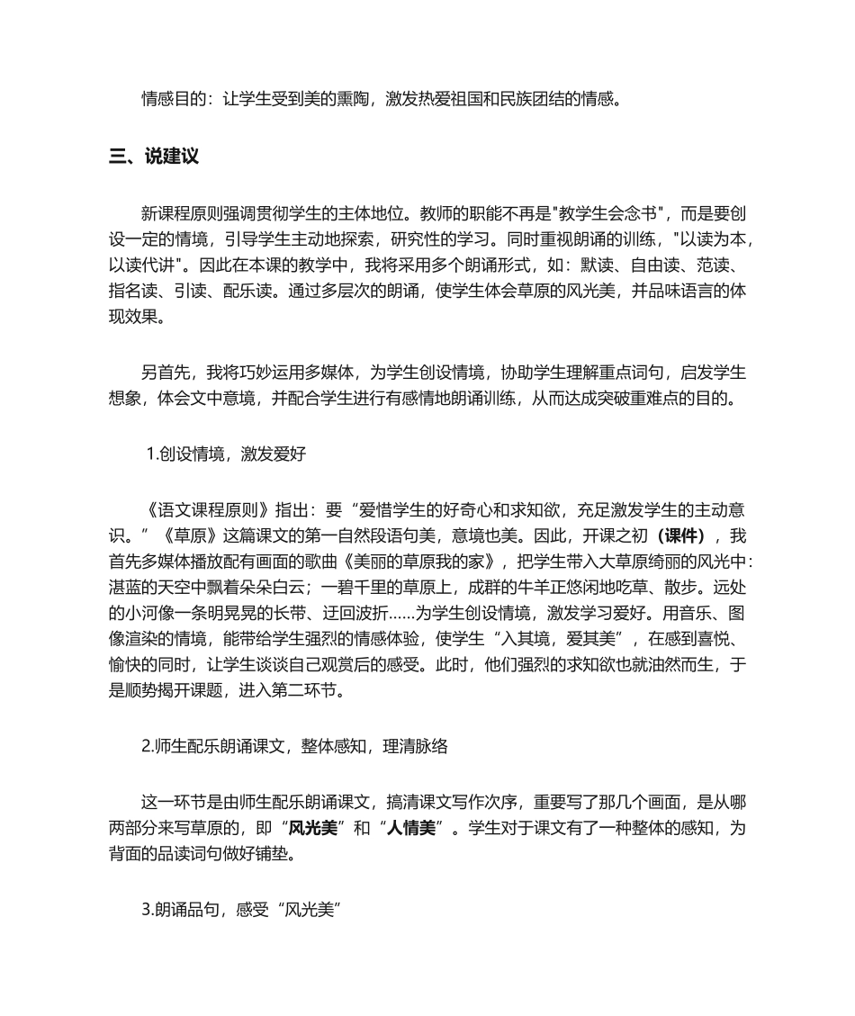 2025年《草原》说课稿_第2页