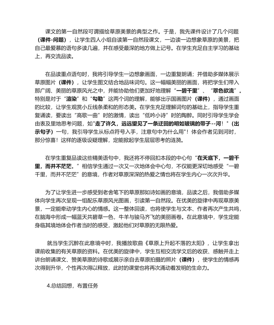 2025年《草原》说课稿_第3页