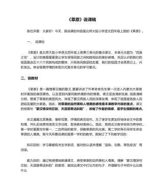 2025年《草原》说课稿