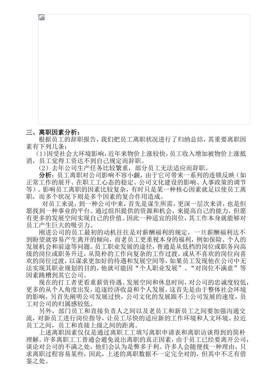 2025年行政部流失率报告_第2页